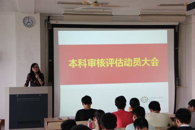 糜老师进行本科教学评估动员